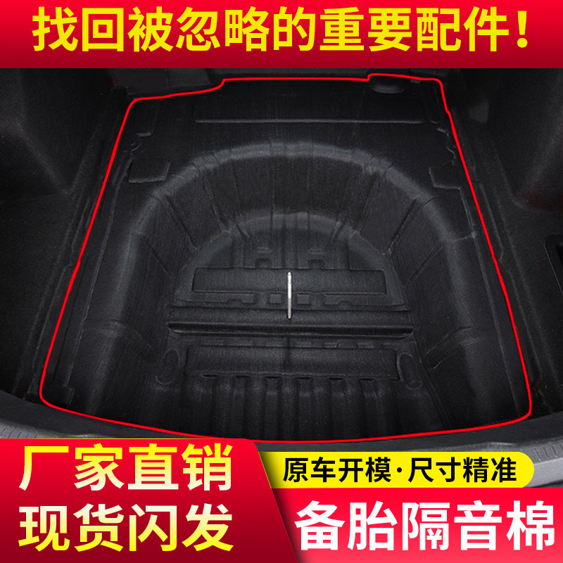 适用别克君威/君越/英朗备胎槽隔音棉后备箱减震消音降噪内衬配件