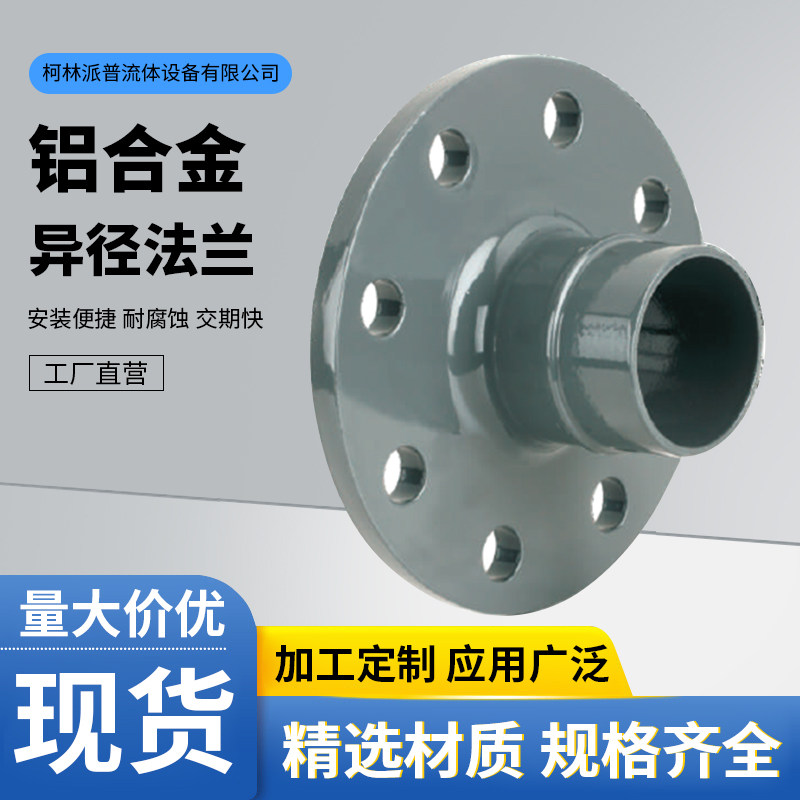 阳极氧化铝管铝合金压缩空气空压机节能快装快捷管道异径法兰配件