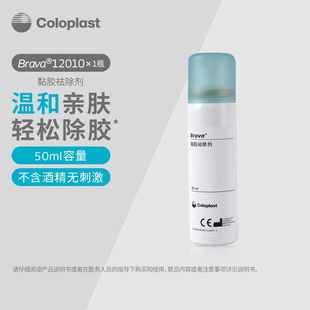 康乐保12010黏胶祛除剂喷剂造口袋护理附件12020皮肤保护剂无酒精