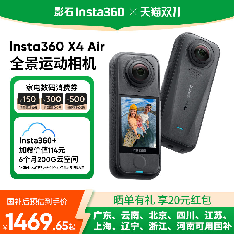 【晒单有礼】影石Insta360 X4 Air全景相机8K高清户外运动相机