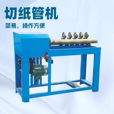 直销80型切纸管机操作简单切管精准快产量高有意详谈机械