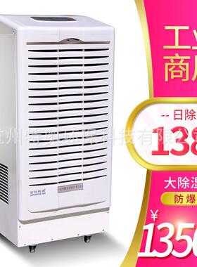 【旧款】百科特奥BCF-7138C防爆除湿机 危化品仓库防爆型抽湿机