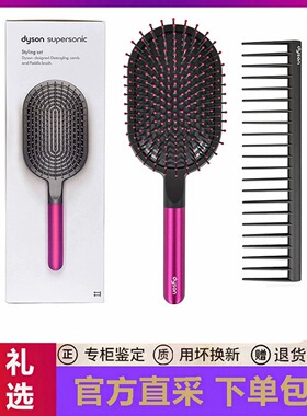 dyson戴森气垫梳子Supersonic 吹风机卷发棒配件气囊宽齿梳防静电