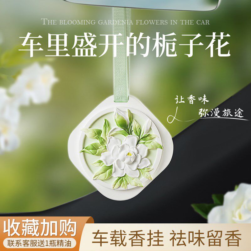 车载香薰汽车挂件车用香片2024新款车内栀子花石膏挂饰持久留香氛