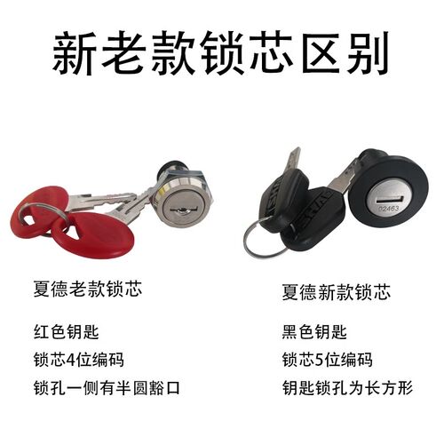 SHAD夏德士雅的三箱锁芯钥匙33/34/39/40/48尾箱边箱锁总成密码锁