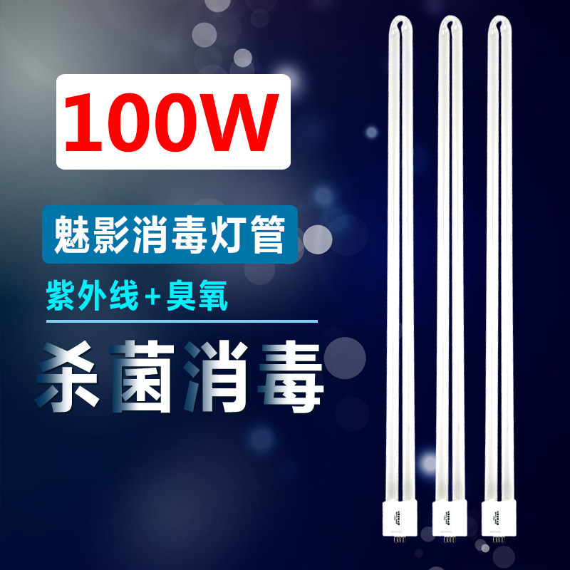 【配件】益辰100W魅影紫外线消毒灯灯管图片