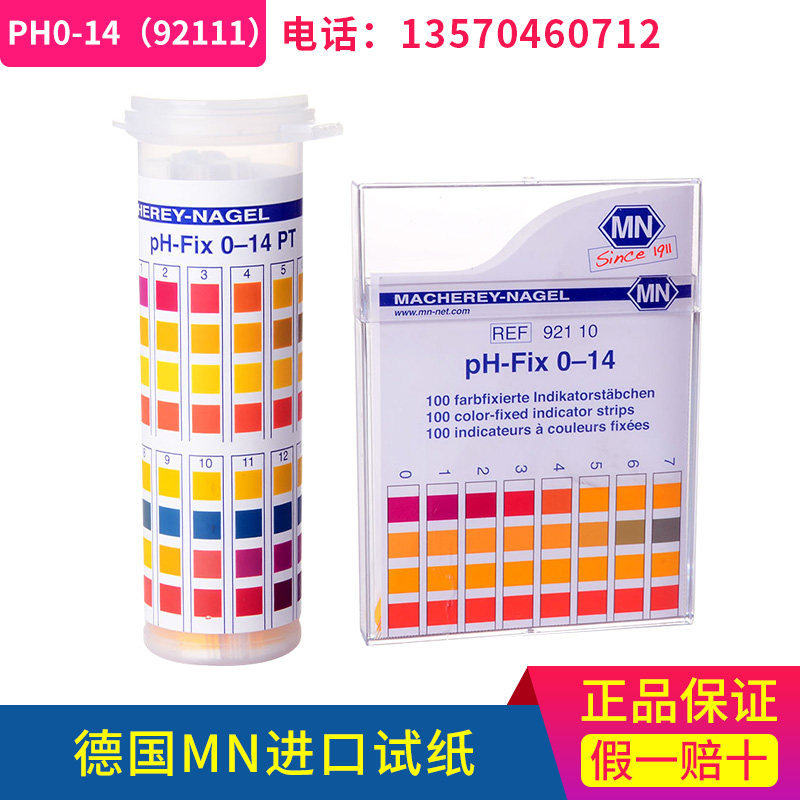 德国进口MNph精密试纸0-14pH酸碱度广泛四色试纸92110测试条92111