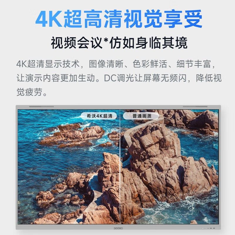 精选【新款】seewo希沃教学一体机培训会议平板智能触屏电子白板