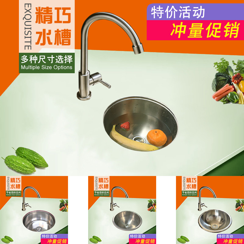高档304不锈钢加厚小圆槽小单槽套餐吧台房车阳台厨房迷你洗手盆