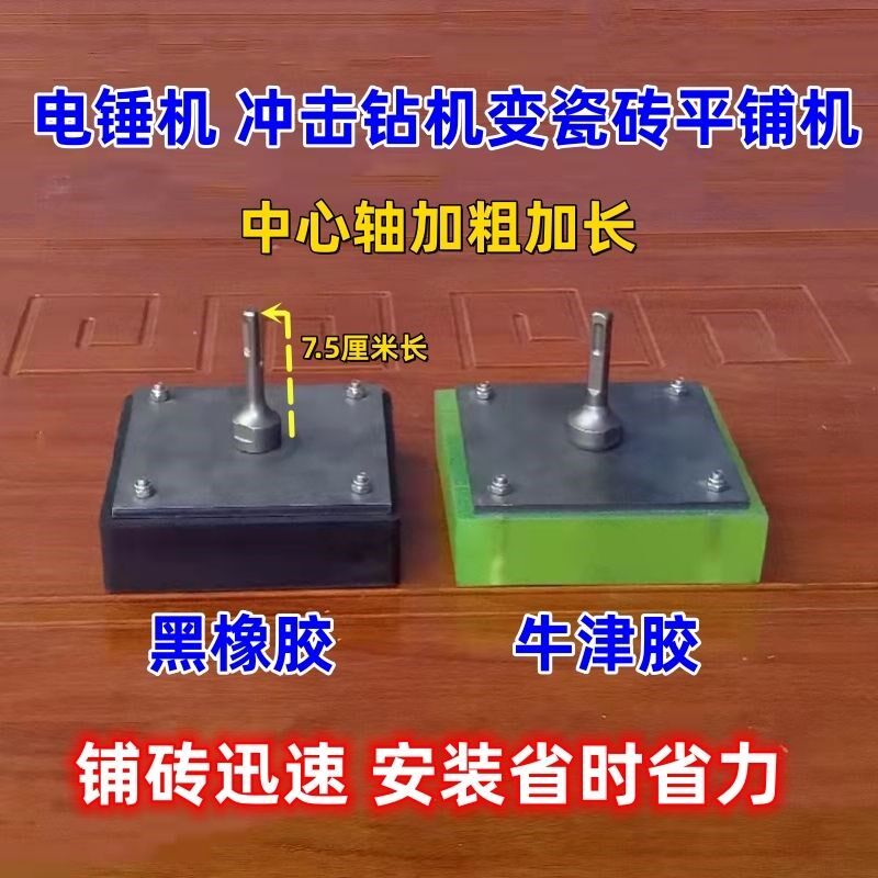 电锤机加强版工具橡胶锤瓦工橡胶钻头瓷砖大地砖拍打板改装铺地砖