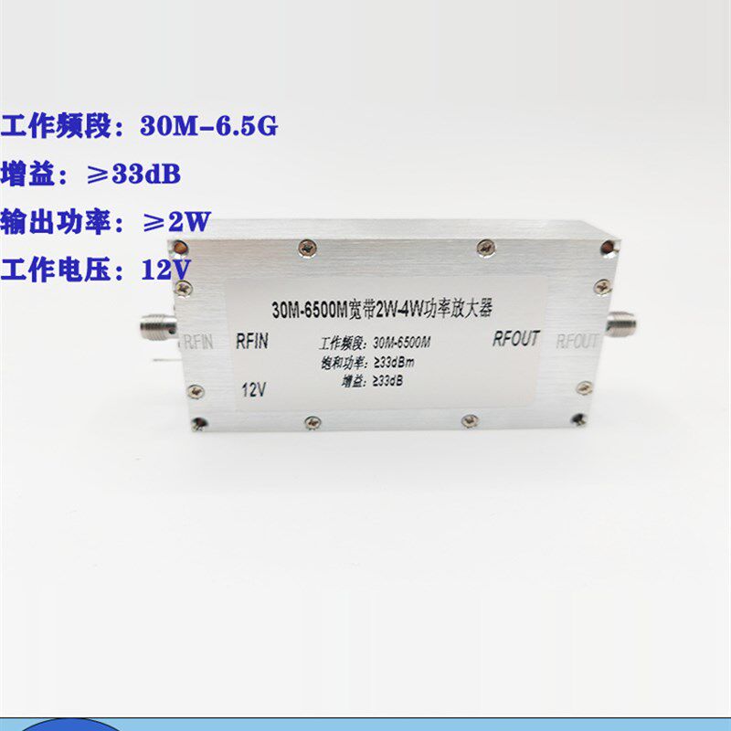 30M-6500M 2W-4W射频宽带功率放大器 增益35dB 12V 信号源 功放