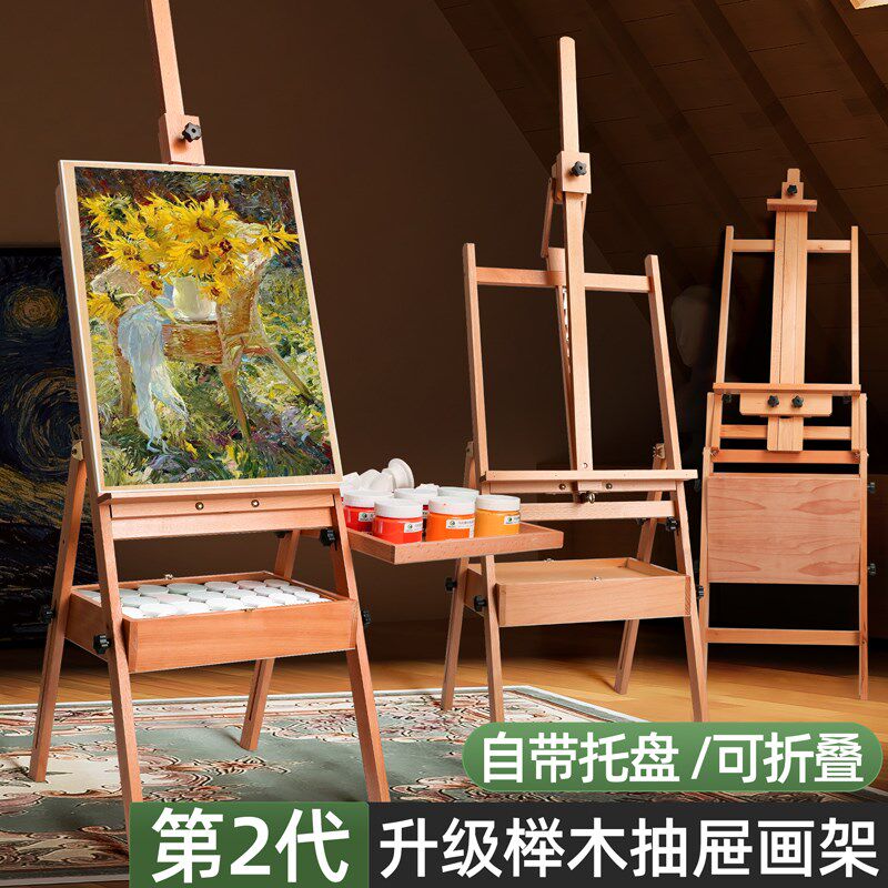 高级画架美术生专用画板油画架支C架式画画工具套装素描榉木画架