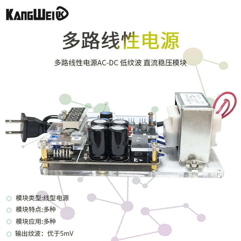 线性电源模块 AC-DC直流正负稳压模块 220V转正负5V3.3V+-12V可调