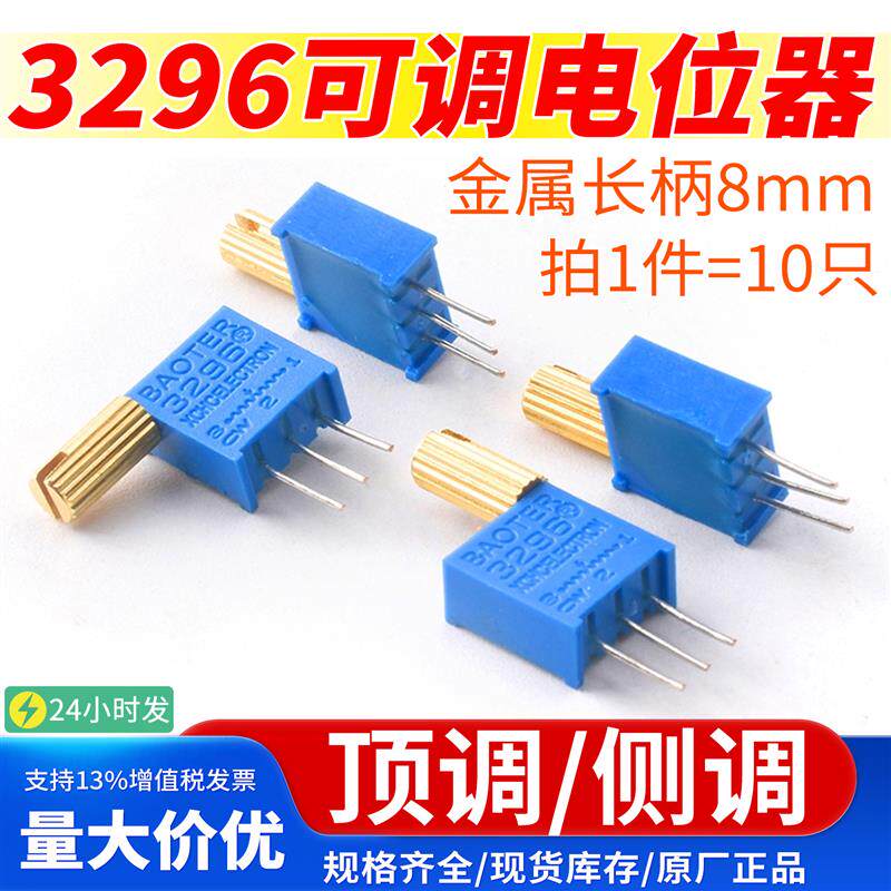 金属长柄3296W/X电位器精密多圈可调电阻103/10K/20K50K1K5K100欧