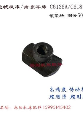 盐城机床C6136A/C618中螺母5031铜罗母T20*4中拖板罗母活灵