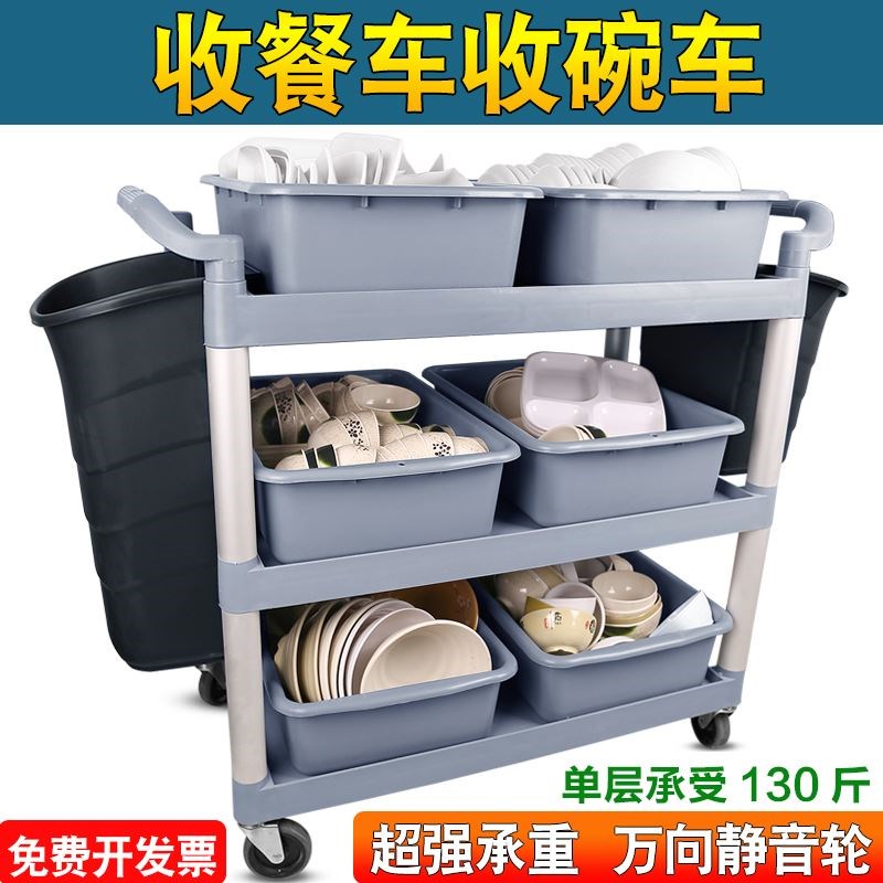 收餐车商用收碗汽车挂件桶垃圾桶塑饭店送饭厅轮子酒店三层小推车