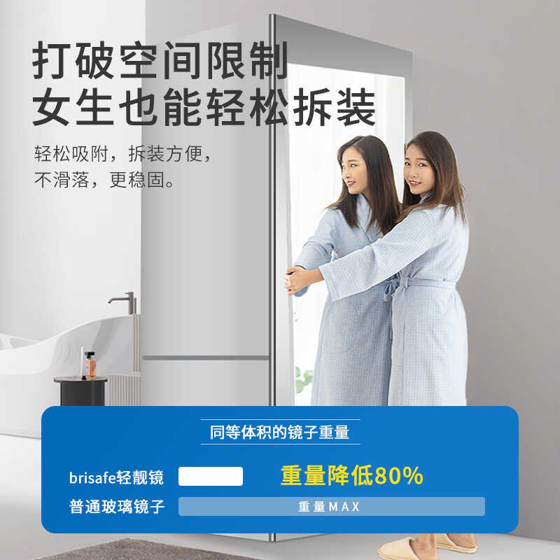 Brisafe新款非玻璃磁力超轻不碎家用穿衣镜 试衣镜全身镜入户镜子