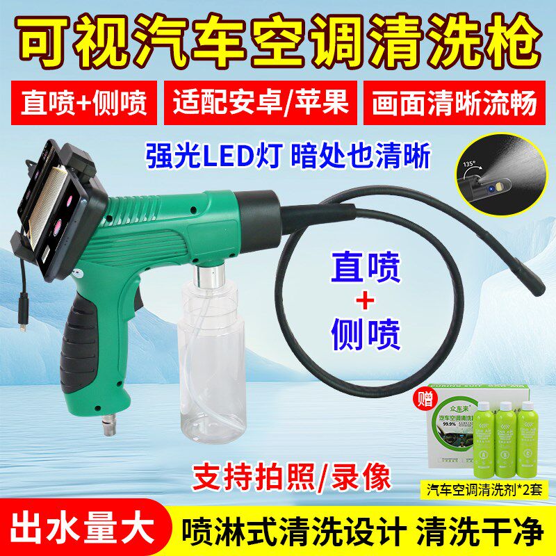 汽车空调可视清洗枪管道内窥镜蒸发箱清洗机工具设备免拆除臭汽修