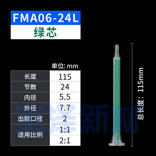 FMA PMF 06-24L50mlAB胶方形卡口混合管点胶针头混胶嘴 直供优质