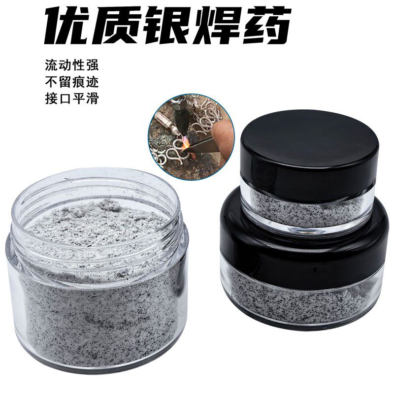 银焊粉银饰花丝首饰焊接材料工具银焊药低温银焊膏焊剂硼砂助焊剂