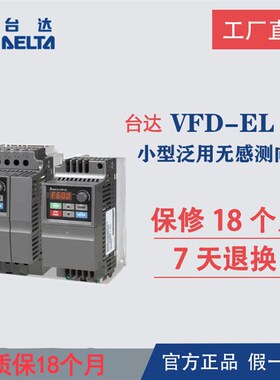 台达变频器VFD007EL43A VFD015EL43A VFD022EL43A VFD037EL43A