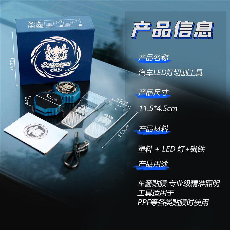 汽车贴膜工具LED高亮暖光裁膜灯后档玻璃太阳膜专用磁吸补光灯