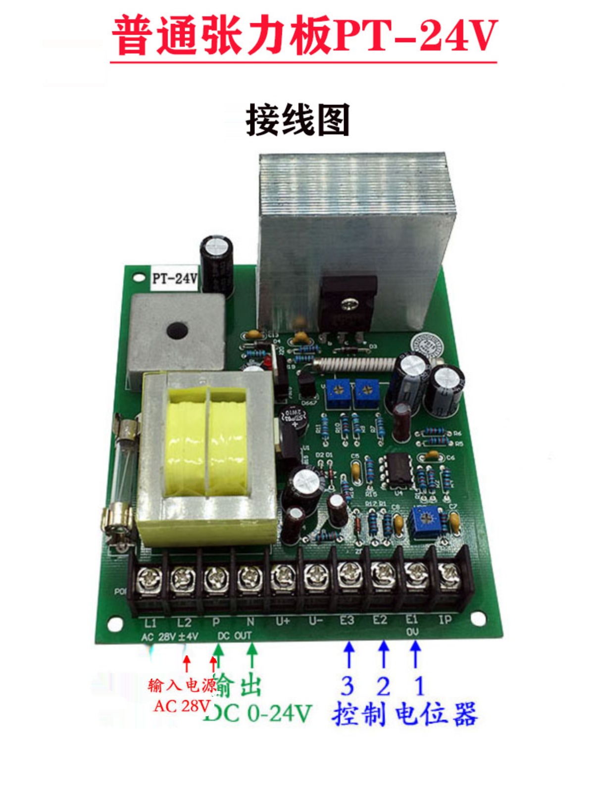 普通张力控制板AC28V张力板PT-24V储线架磁粉离合器押出机挤出机