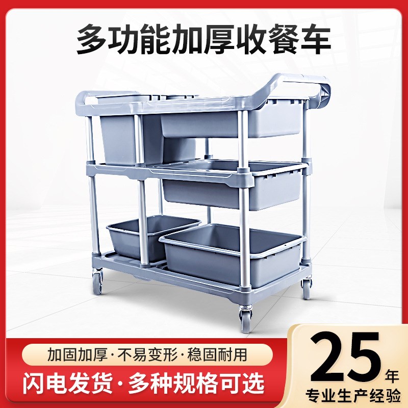 酒店餐厅收餐车加厚塑料多功能饭店酒楼餐具收餐车商用收碗车