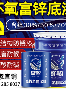 环氧磷酸锌底漆灰色环氧富锌防腐底漆环氧云铁中间漆面钢结构底漆