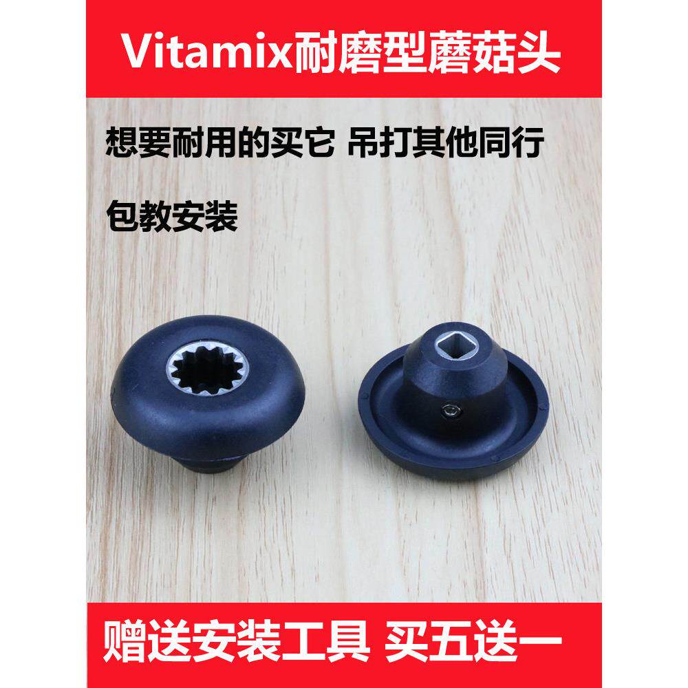 维他美仕Vitamix5200 5200s 6300 0127 750破壁料理机配件蘑菇头