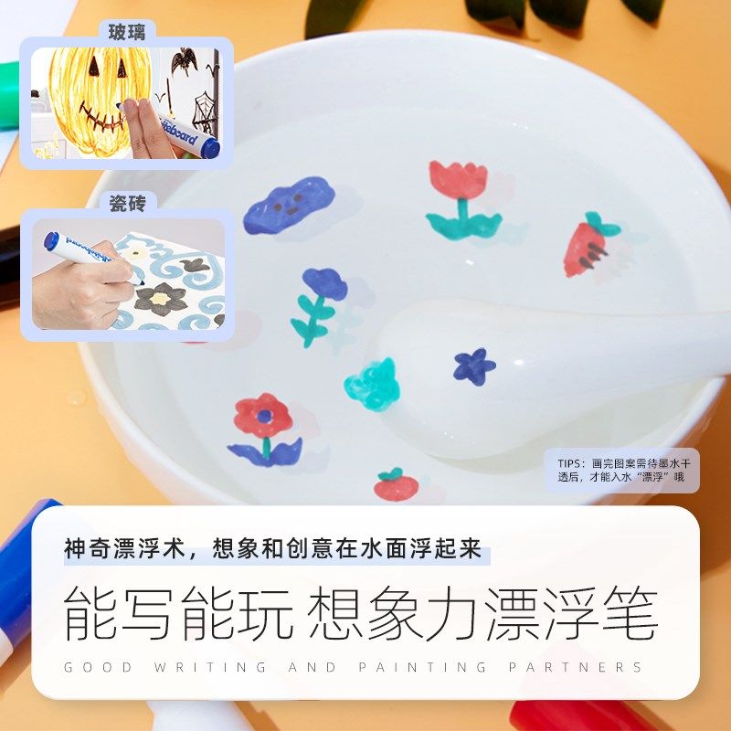 美乐童年彩色白板笔可擦儿童无毒水性写字板画板漂浮笔水中画画记