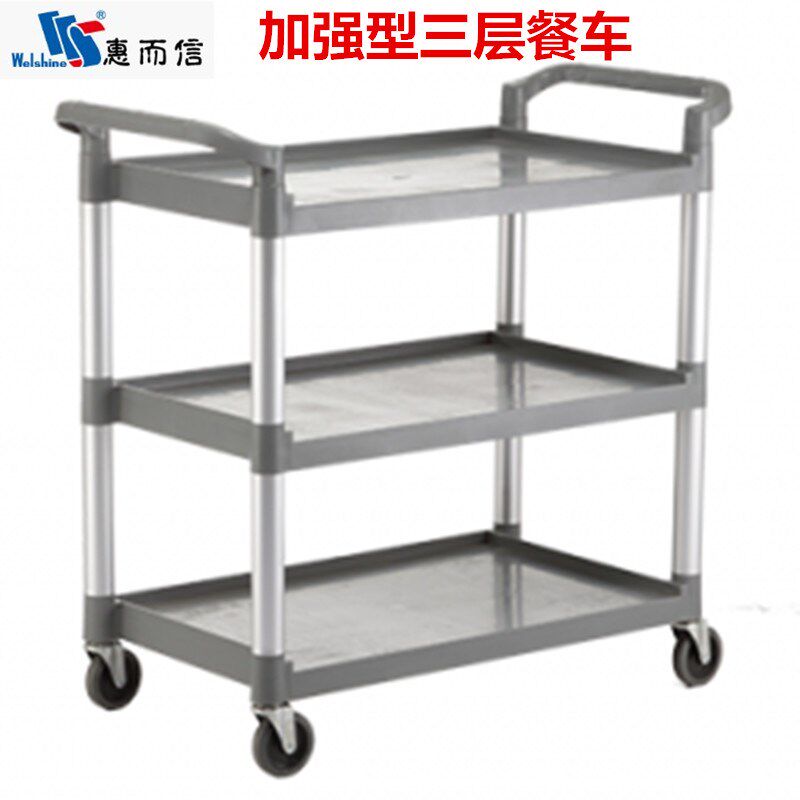 惠而信2003加强型推车多用途三层2002餐车服务车下栏收碗车清洁车