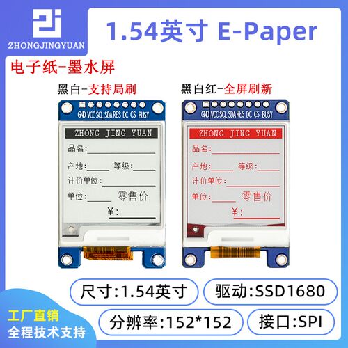 1.54寸电子纸墨水屏幕1.54寸152x152黑白EPD电子纸墨水屏SSD1680