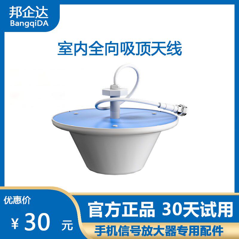 手机信号放大器室内全向吸顶天线蘑菇头发射天线 专用增强型