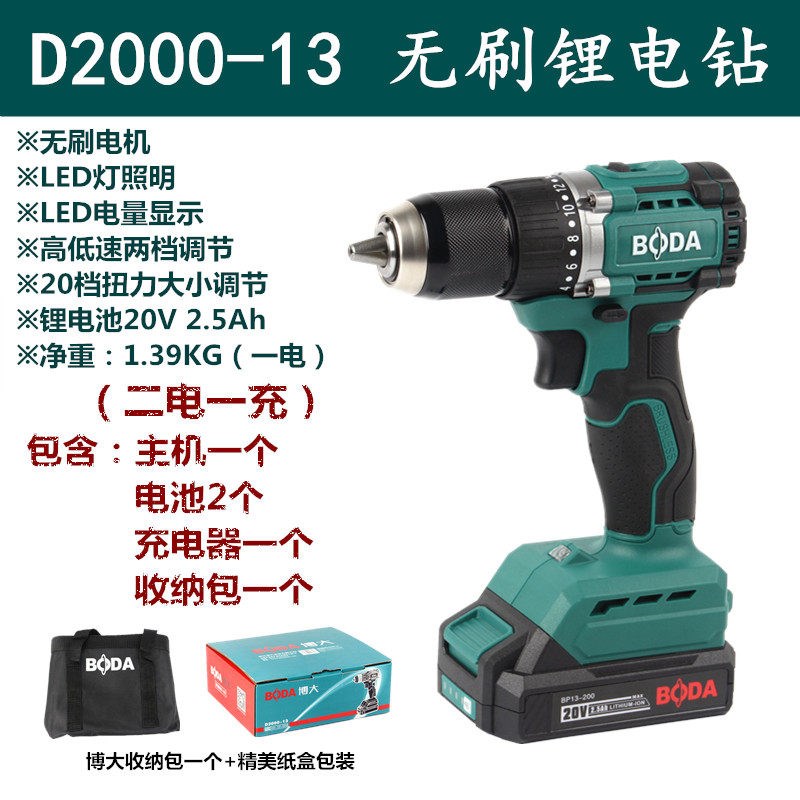博大D1600-10充电式无刷锂电钻多功能电动螺丝刀起子双速手电钻