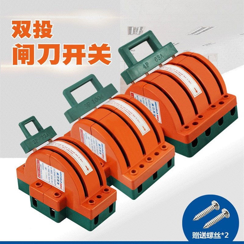 双向闸刀开关家用220v双投双掷2p双电源转换电闸刀跟头闸倒顺刀闸