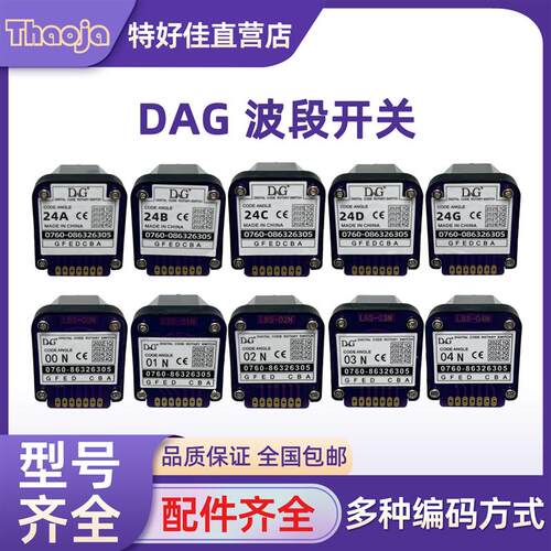DAG波段开关01N 02N编码方式数字波段开关数控机床通用防水防油