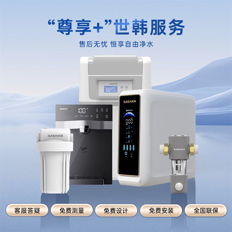 世韩全屋家用直饮厨房自来水中央净水机软水机套装净水系统净水器