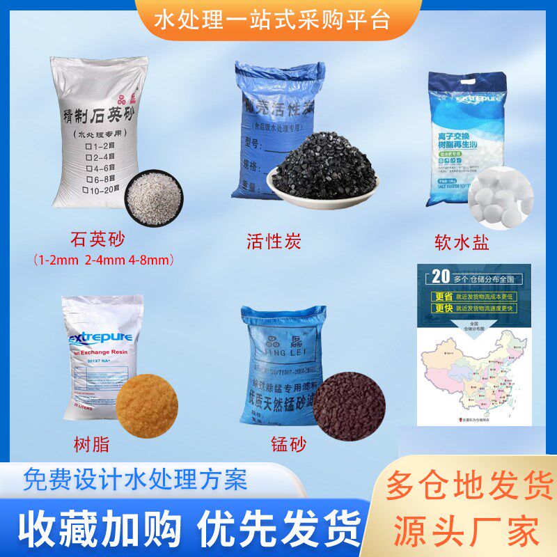 水处理设备滤料石英砂漂莱特软化树脂软水盐活性炭锰砂净水设备厂