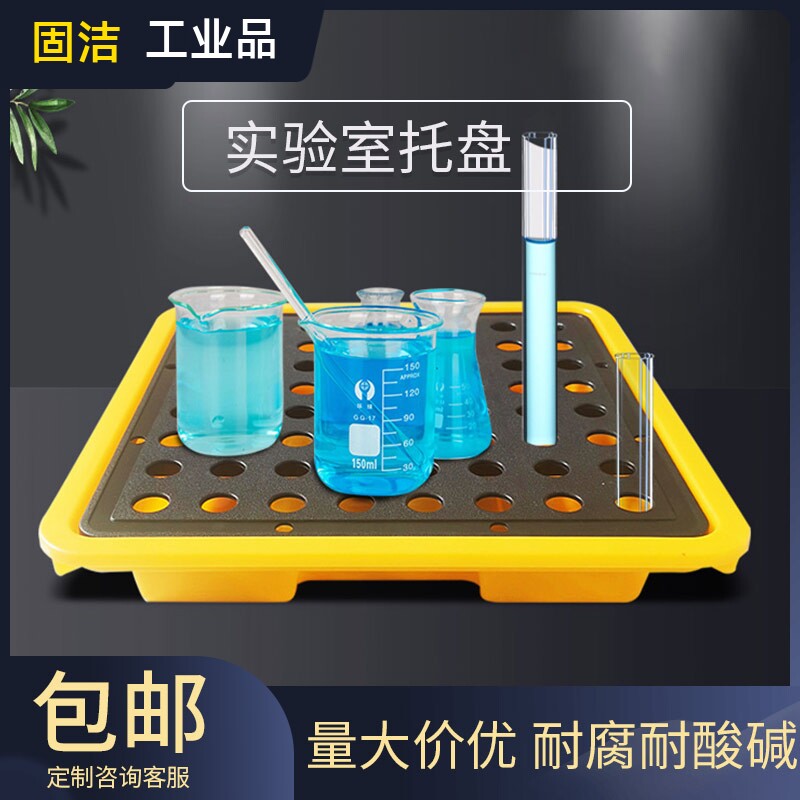 实验室PP防渗漏托盘迷你耐酸碱防漏托盘塑料盛漏小平台医用沥水架