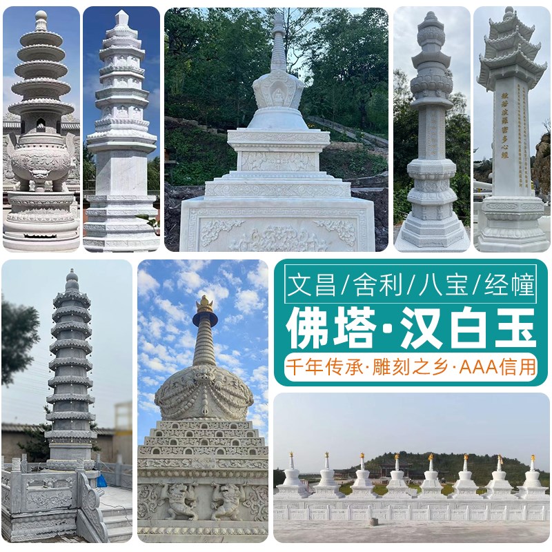 石雕佛塔定制大理石塔汉白玉八宝塔青石文昌塔经幢塔藏式阿育王塔