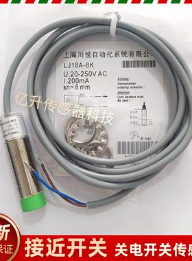 上海川悦接近开关 LJ18A LJ18-Z5K/Z5B/Z8K/Z8B/J5K/J5B/J8K/J8B