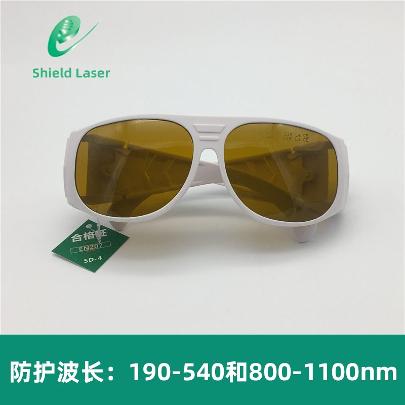 希德SD-4激光防护眼镜防532 808 980 1064nm眼罩激光光密度OD值=4