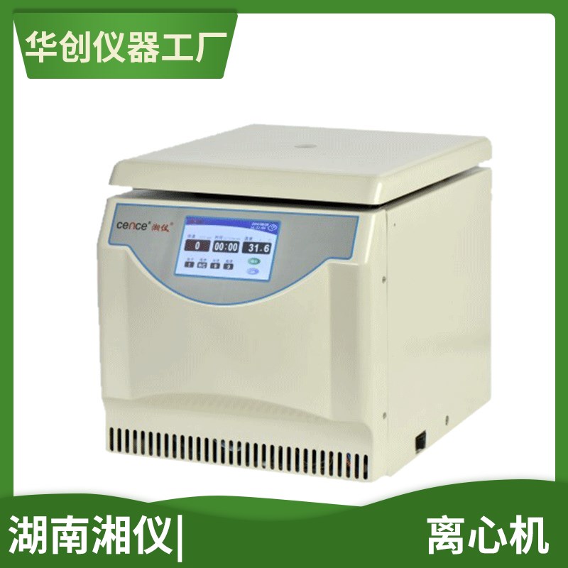 湖南湘仪 CH12R/CH16R采血车专用冷冻离心机血清分离核酸管适用