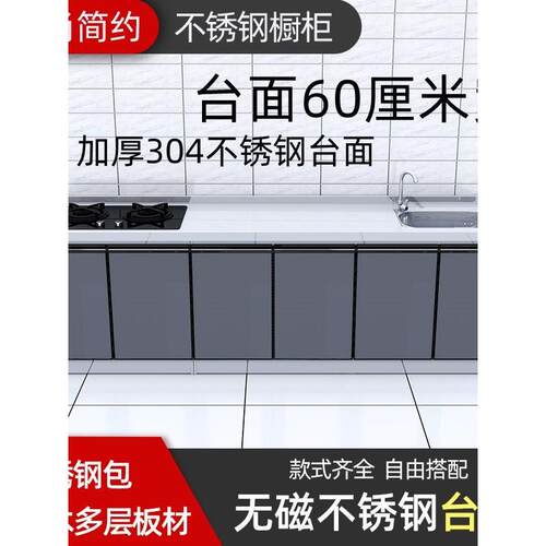 不锈钢厨房橱柜一体式厨房组合灶台加宽成品简易橱柜出租屋整装 - 封面