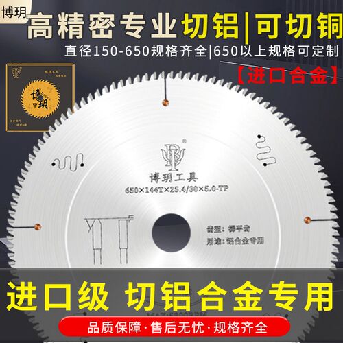 进口级切铝合金锯片255锯铝机专用6寸10寸12寸14寸铝用切割片切铜
