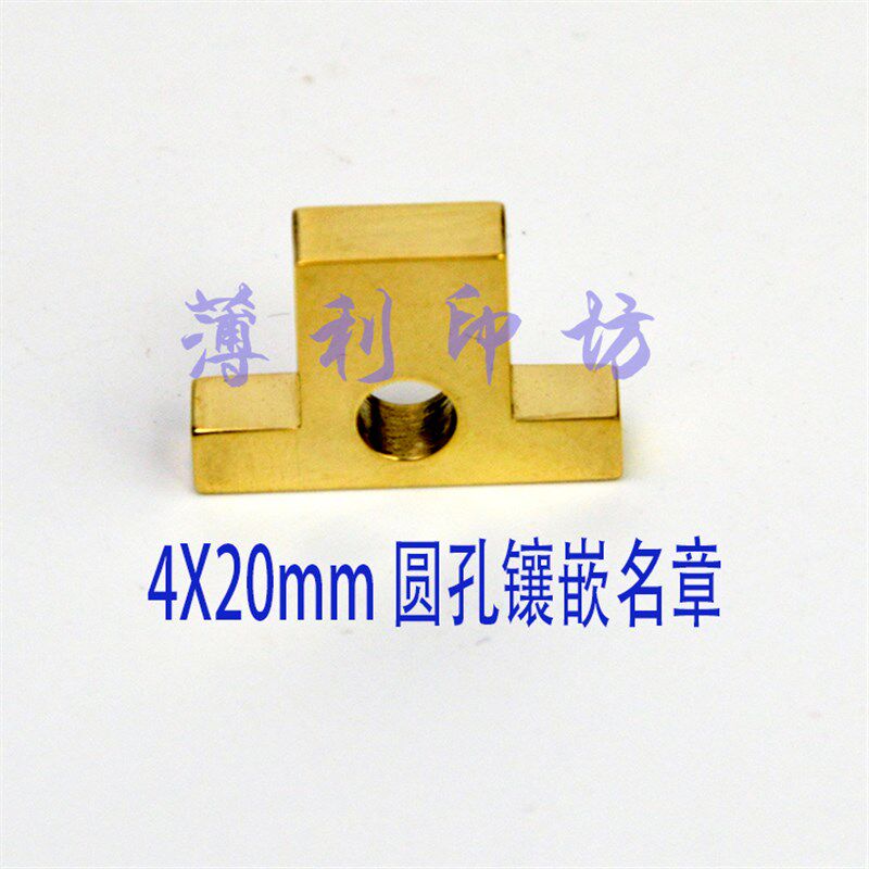 印章定做 小名章 铜质镶嵌章 装配卡式字丁名章 私章名字图章