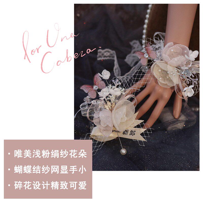 超仙美淡粉色新郎新娘结婚胸花胸针伴郎团高级感婚礼伴娘团手腕花