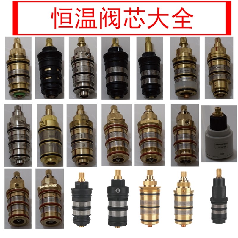 38度恒温阀芯冷热开关调温阀芯恒温阀配件全铜阀芯高品质配件