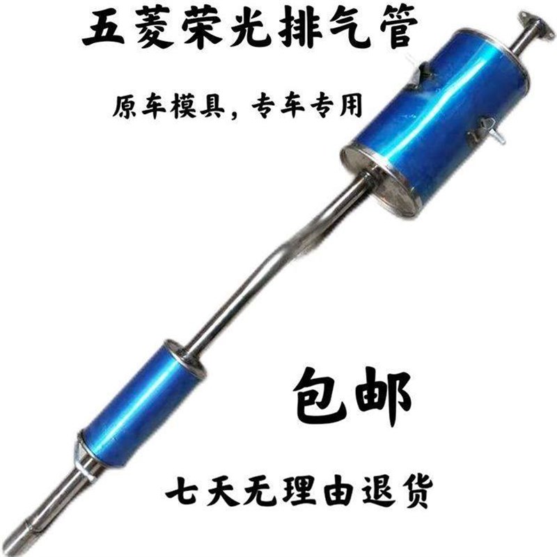 五菱荣光排气管荣光1.2/1.5/荣光单排/双排排气管后结